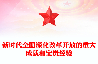 项目部党支部微党课ppt