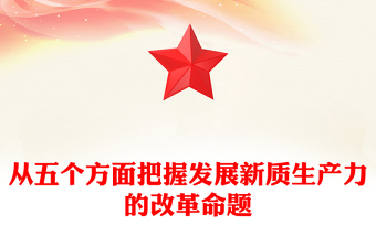 关于学习方面的党课ppt