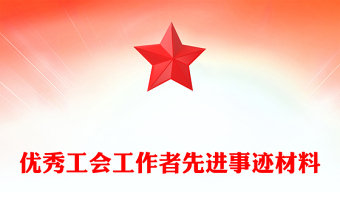 ppt王继才同志先进事迹