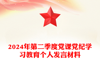 第二季度上党课村党支部ppt
