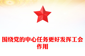 发挥党员作用党课讲稿ppt