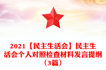 民主生活会对照履行党员义务方面剖析