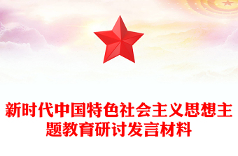 我是党课主讲人主题教育ppt