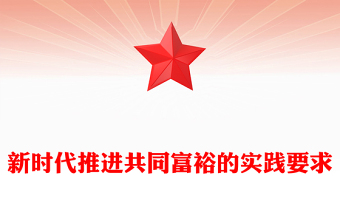 2024小学党支部学习贯彻二十届三中全会课件ppt