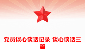 酒驾一对一谈心谈话记录10篇
