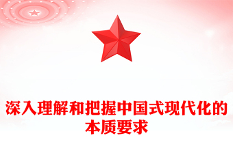 党课具体要求ppt
