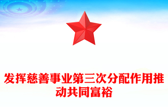 党课讲稿ppt配讲稿
