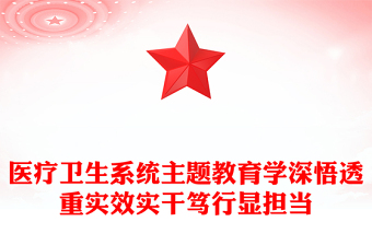扫黑除恶医院党课ppt