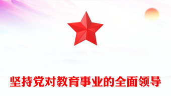 欢迎领导PPT免费