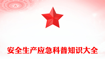 宪法知识宣讲ppt