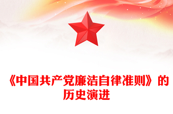 演讲稿党课ppt