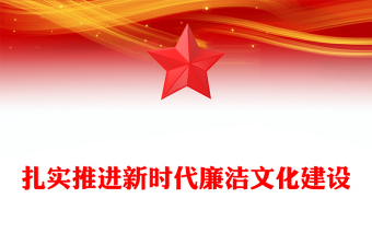 从严治党ppt