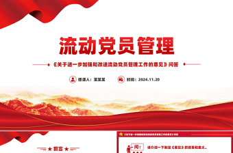 农村党员管理问题党课PPT