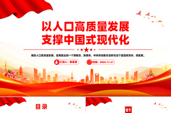 高质量发展微党课ppt