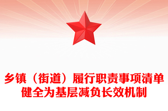 两学一做学习内容清单ppt