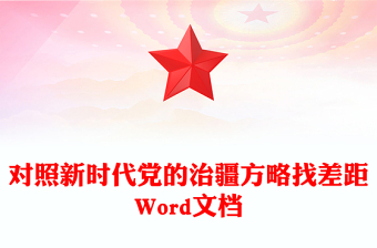 党课找差距抓落实ppt