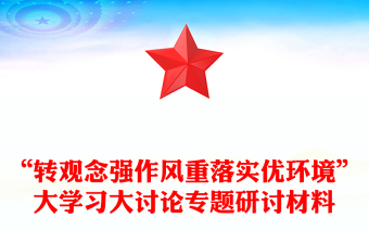党课专题讨论总结ppt