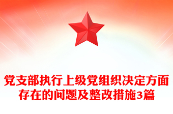 支部上党课学党章课件ppt
