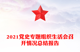 党史专题宣讲ppt