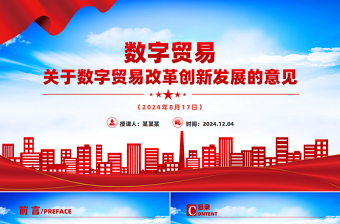 关于技术创新的党课ppt