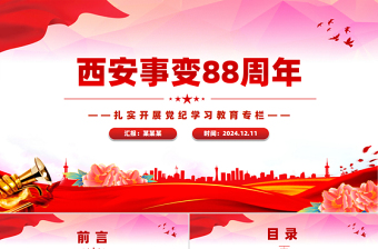 小学生雷锋班会ppt