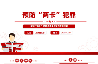 两会班会ppt