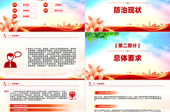 中国遏制与防治艾滋病规划（2024—2030年）PPT下载