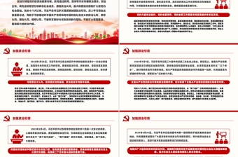 加强政治引领PPT简约精美总书记重要论述课件