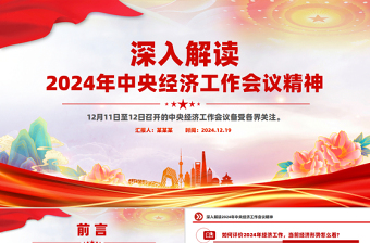 会议开场静音提醒党课PPT