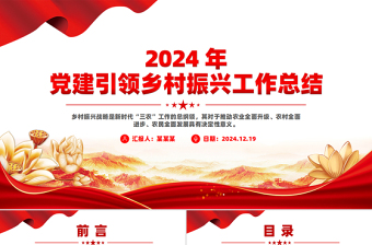 党课总结3000ppt