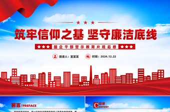 党课开讲啦观后感ppt