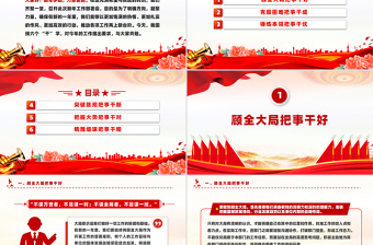 围绕六个“干”字提要求PPT优质简约新年部署会发言模板