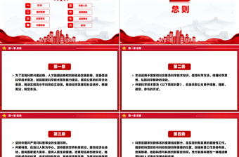 《中华人民共和国科学技术普及法》PPT下载