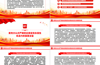 切实增强“三个自觉”坚定不移抓好党的纪律建设党课PPT