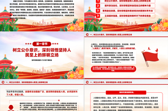 勤学深悟促提升力行实干展担当主题党课课件PPT