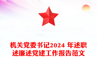2024政府工作报告ppt