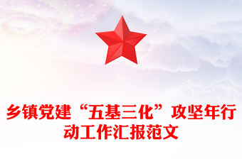 在乡镇脱贫攻坚迎检会讲话ppt