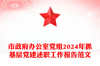 2024政府工作报告