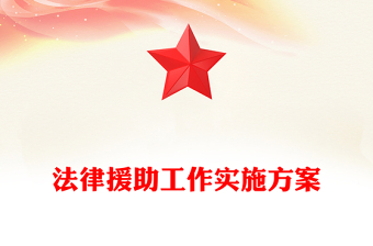 宪法法律ppt背景图