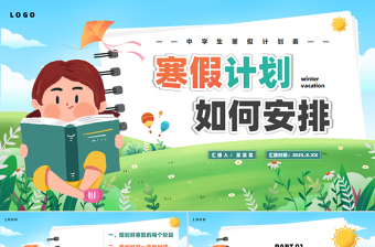 党课计划安排表ppt