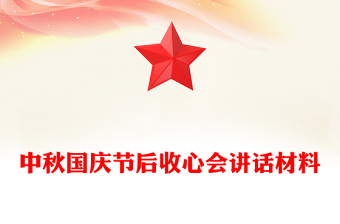 国庆节