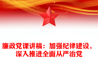 党课发言总结ppt