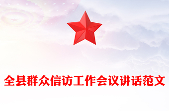 党课会议记录范文模板ppt