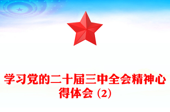 团队精神演讲稿范文ppt
