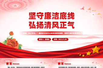 2025守法党课大全ppt