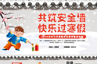 小学体育安全教育ppt