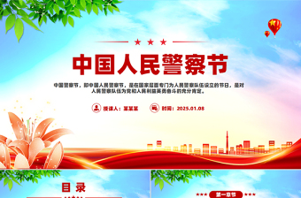 2025中国人民警察节PPT蓝色优质110宣传日知识宣讲课件