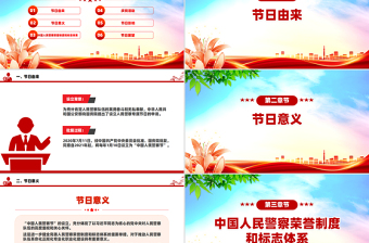 2025中国人民警察节PPT蓝色优质110宣传日知识宣讲课件