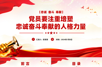 微党课讲稿平凡奋斗奉献ppt