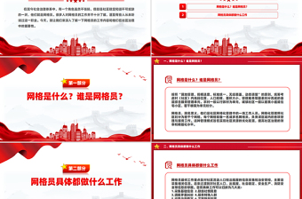 大气简洁网格员PPT小网格凝聚基层治理大合力模板